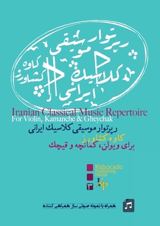 Repertoire- رپرتوار موسیقی کلاسیک ایرانی برای ویلون، ª