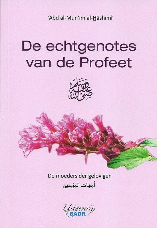 De Echtgenotes van de Profeet