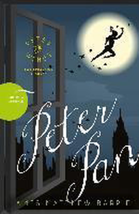 Peter Pan / Peter and Wendy (Zweisprachige Ausgabe)