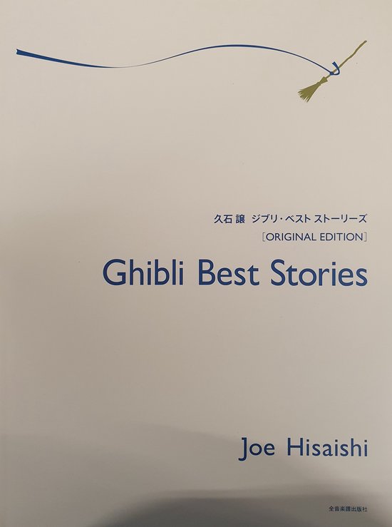 Ghibli Best Stories