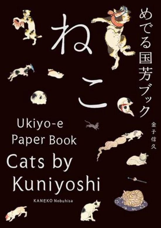 Cats By Kuniyoshi