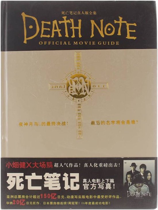 Death Note. Official Movie Guide (in Japanese)