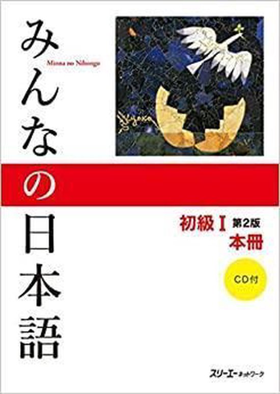 Minna no Nihongo - Honsatsu 1 main textbook + audio-cd