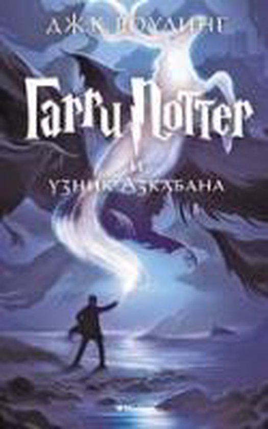 Harry Potter - Russian