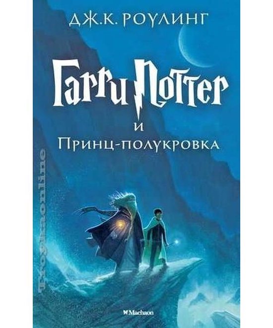 Harry Potter - Russian