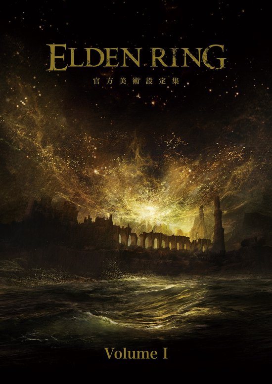 ELDEN RING 官方美術設定集 1 - ELDEN RING 官方美術設定集 Volume I