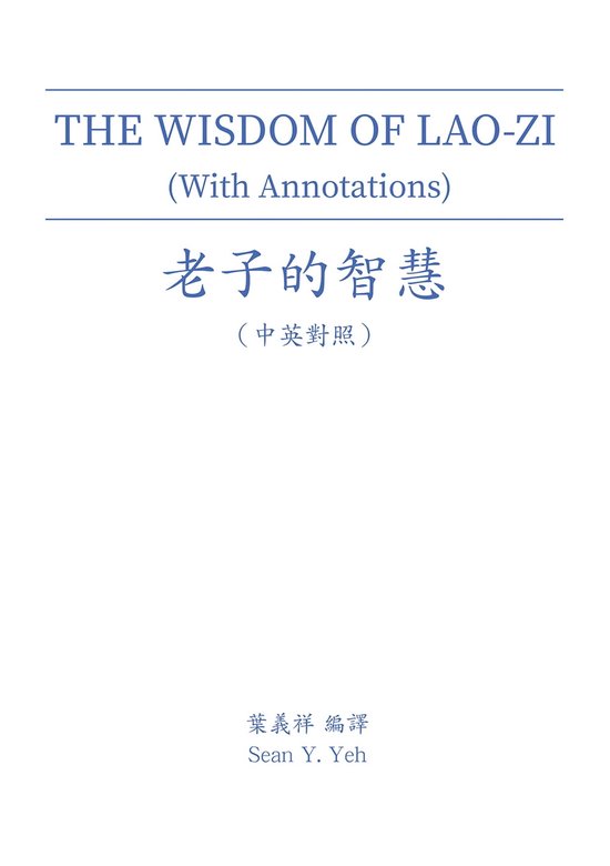 THE WISDOM OF LAO-ZI (With Annotations) 老子的智慧(中英對照)