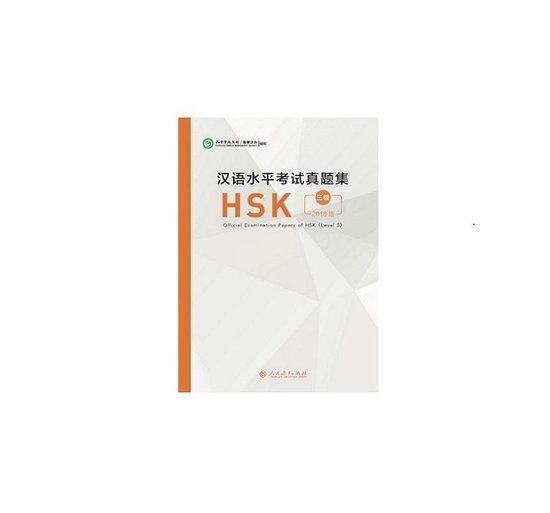 Official Examination Papers of HSK - Level 3  2018 Edition