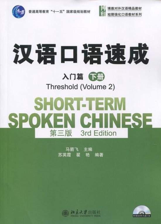 Short-term Spoken Chinese