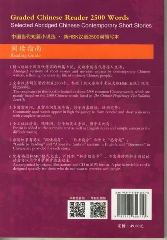 Graded Chinese Reader 2500 Words - Selected Abridged Chinese Contemporary Short Stories