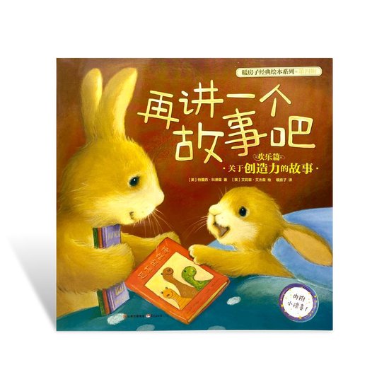 再讲一个故事吧 - Nog een verhaal - Chinese kinderboek