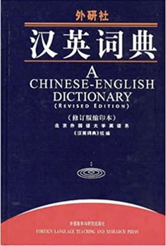 A Chinese-English Dictionary