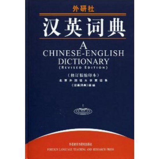 A Chinese-English Dictionary