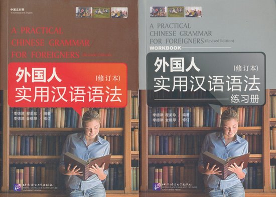 A Practical Chinese Grammar for Foreigners (Textbook+Workbook)