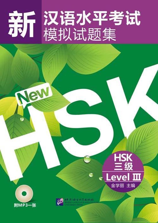 Simulated Tests of the New HSK (HSK Level 3) (+MP3-CD) v...   Book