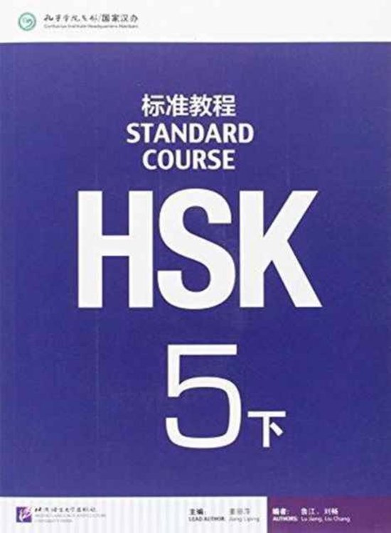 HSK Standard Course 5B - Textbook [+MP3-CD]   Liping J...   Book