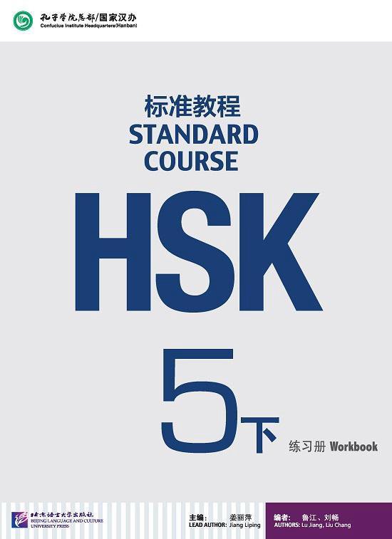 HSK Standard Course 5B - Workbook