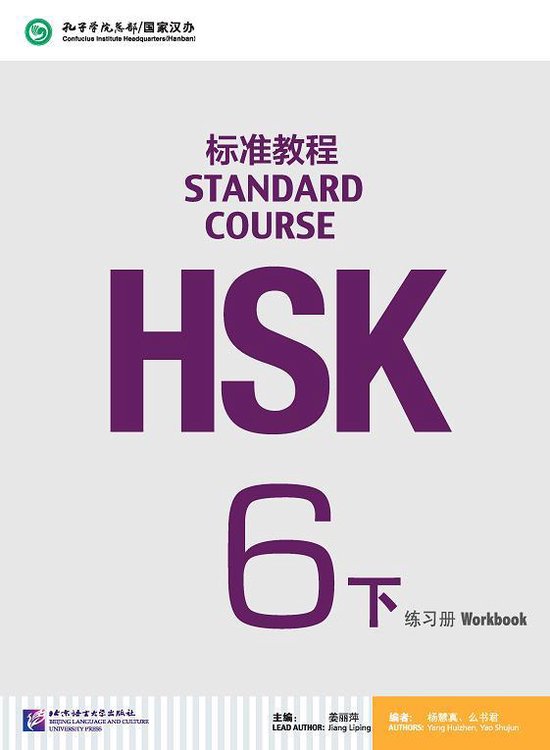 HSK Standard Course 6B - Workbook