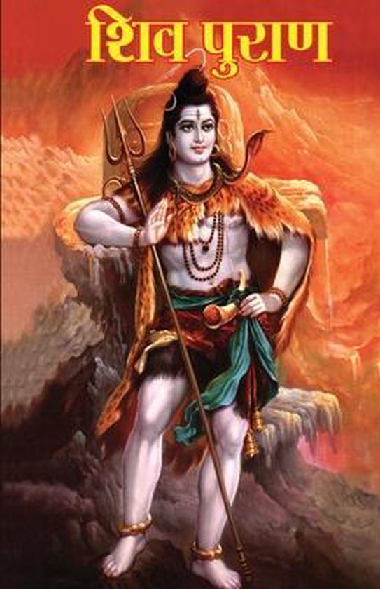 Shiv Puran