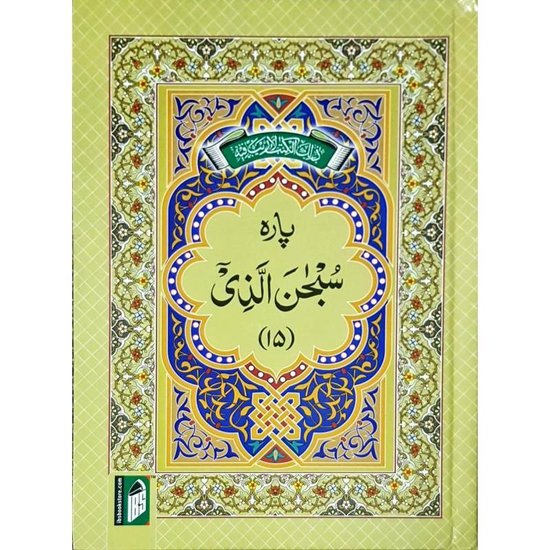 30 delige set Heilige Koran / Sipara / Juzz