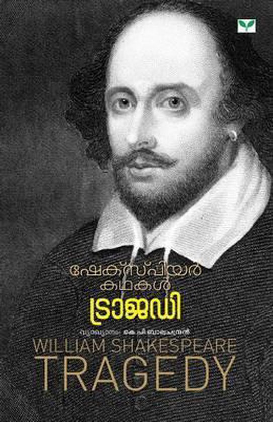 William Shakespeare