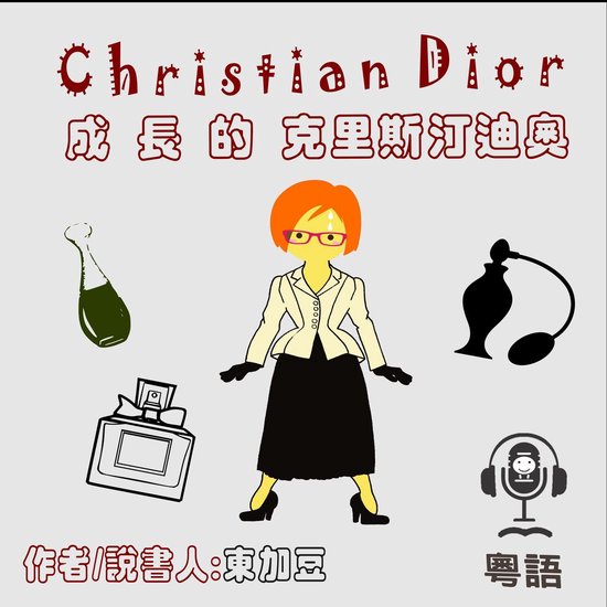 Christian Dior 成長的克里斯汀迪奧