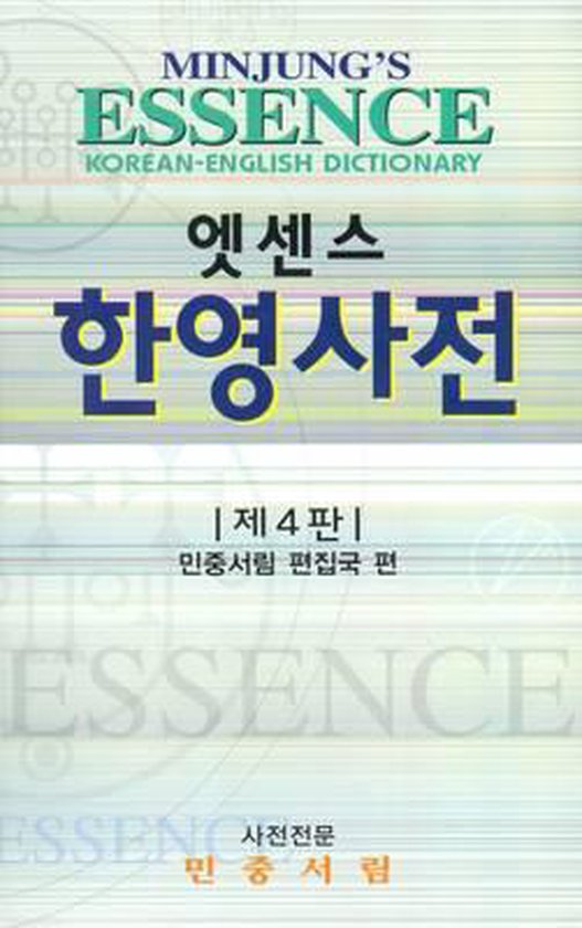 Minjung Essence Korean-English Dictionary