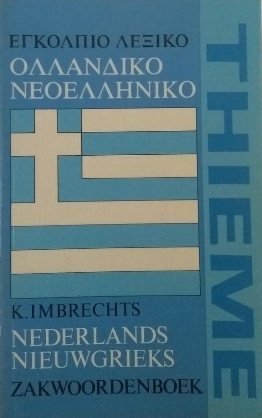 Thieme's zakwoordenboek Nederlands Nieuwgrieks Egkolpio lexiko neoelleno-ollandiko