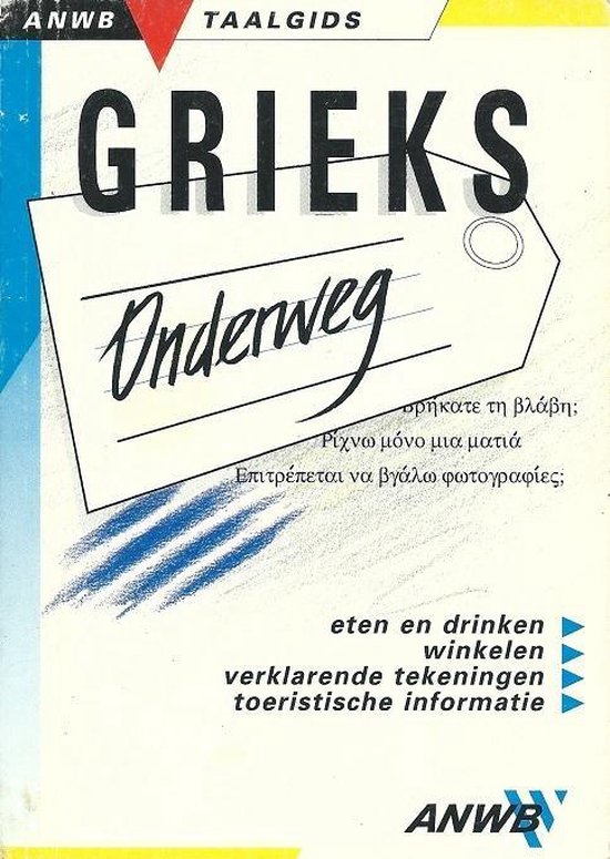 Grieks onderweg