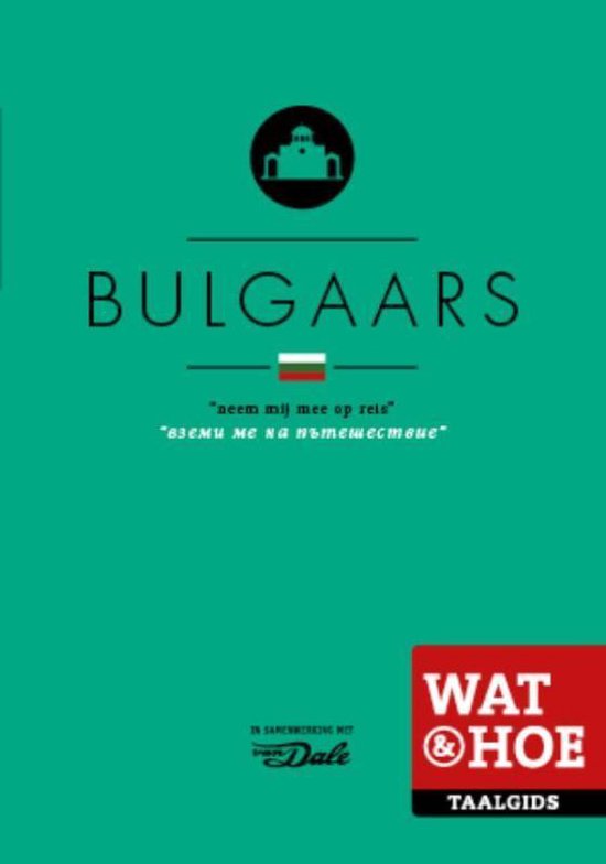 Wat & Hoe taalgids  -   Bulgaars