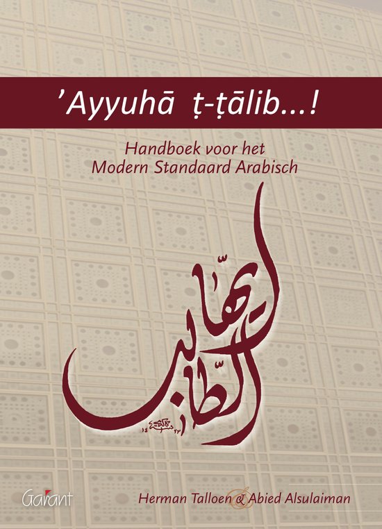 ’Ayyuhā ṭ-ṭālib...!