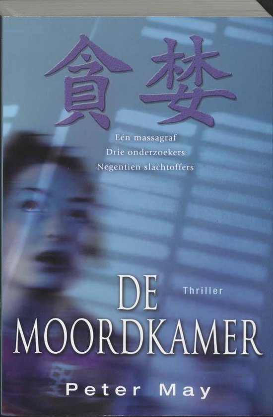 De Moordkamer