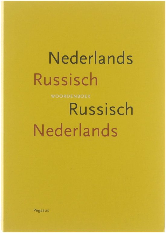 Woordenboek Nederlands Russisch, Russisch Nederlands