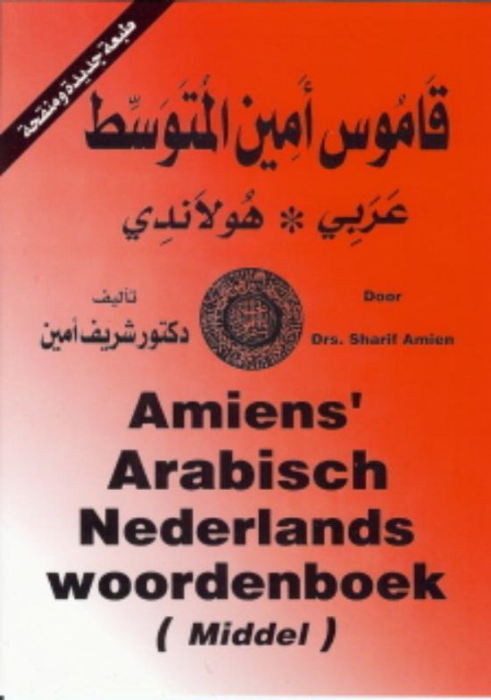 Amiens' Arabisch Nederlands woordenboek