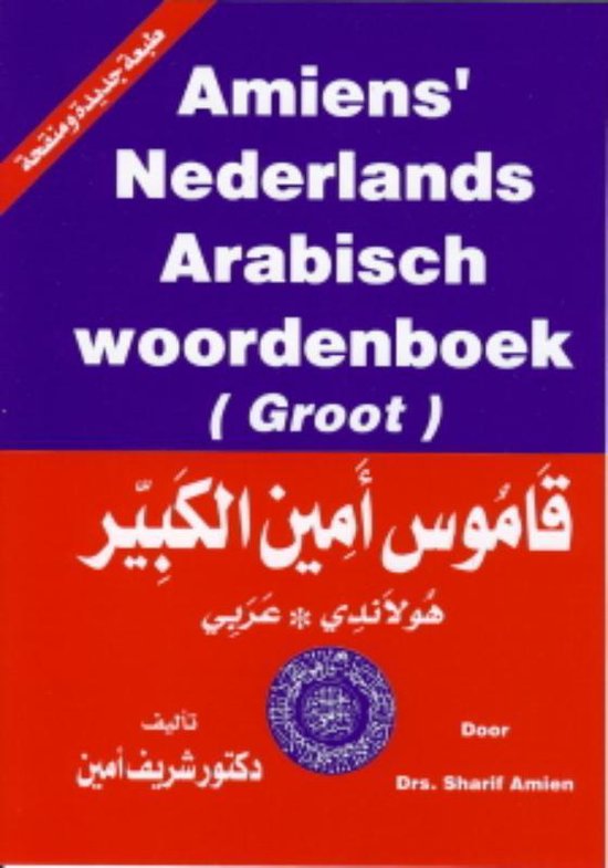 Amiens' Nederlands Arabisch woordenboek