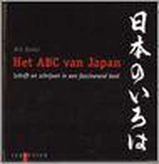 Het abc van Japan