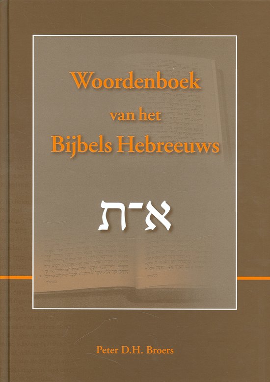 Broers, Woordenboek van het bijbels hebreeuws