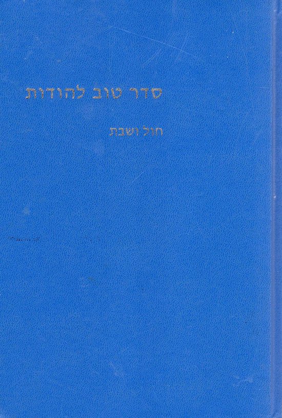 Seder tov lehodot