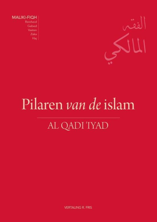 Fiqh-serie - Pilaren van de islam