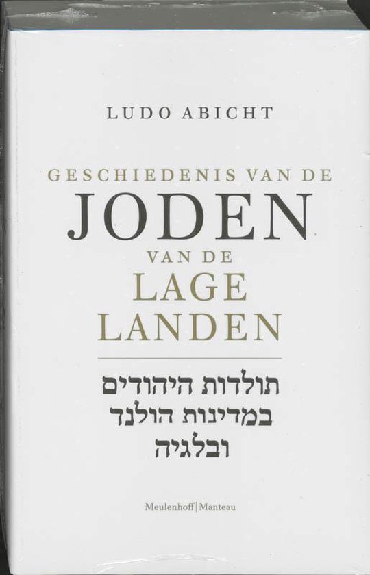 Geschiedenis Van De Joden In De Lage Landen