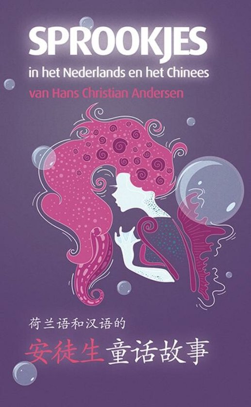 Tweetalig 1 - Sprookjes in het Nederlands en het Chinees van Hans Christian Andersen