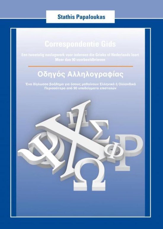 Correspondentie Gids - Οδηγός Αλληλογραφίας