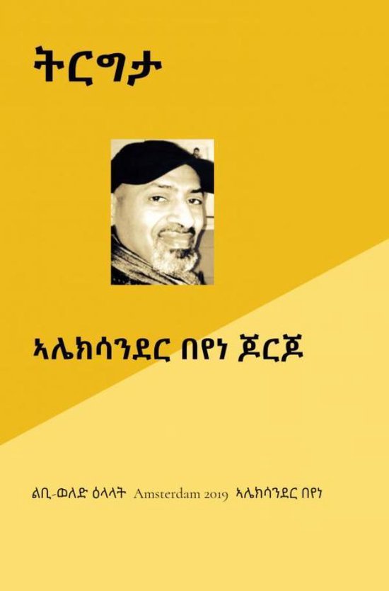 TIRIGTA (ትርግታ)