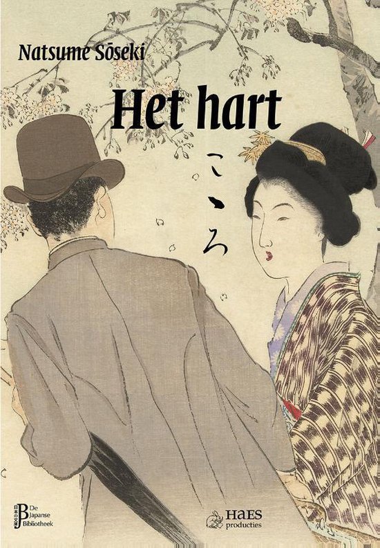 De Japanse Bibliotheek - Het hart