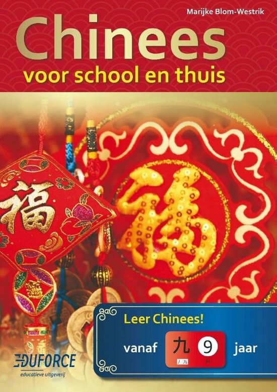 Chinees 1 - Chinees voor school en thuis