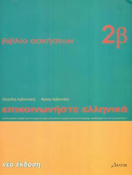 Epikoinoniste Ellenika (Communicate in Greek) 2 werkboek 2a