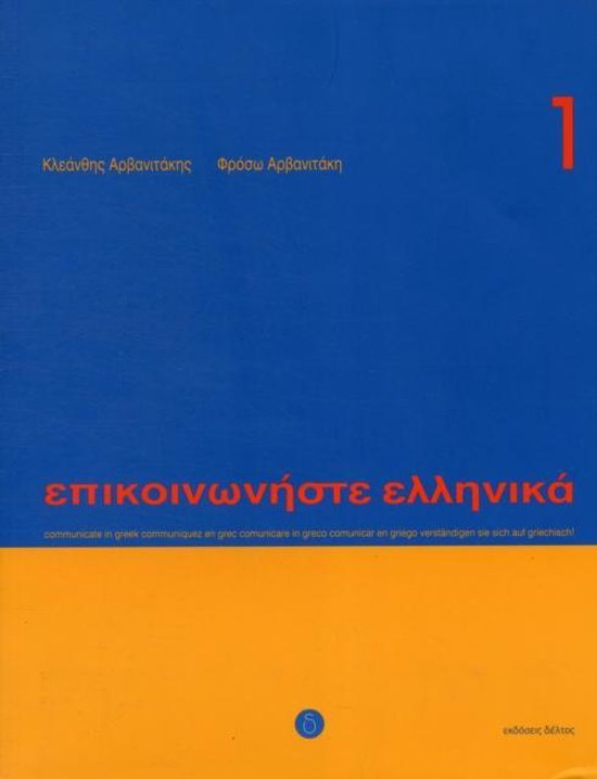 Epikoinoniste Ellinika (Communicate in Greek) 1 tekstboek +