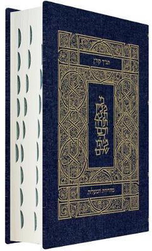 Koren Tanakh Maalot Edition- Jeans