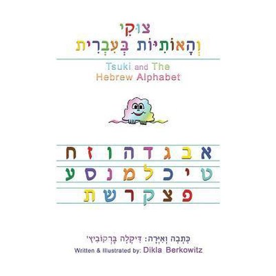 Tsuki and The Hebrew Alphabet