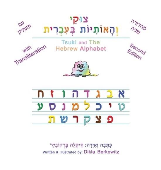 Tsuki and The Hebrew Alphabet